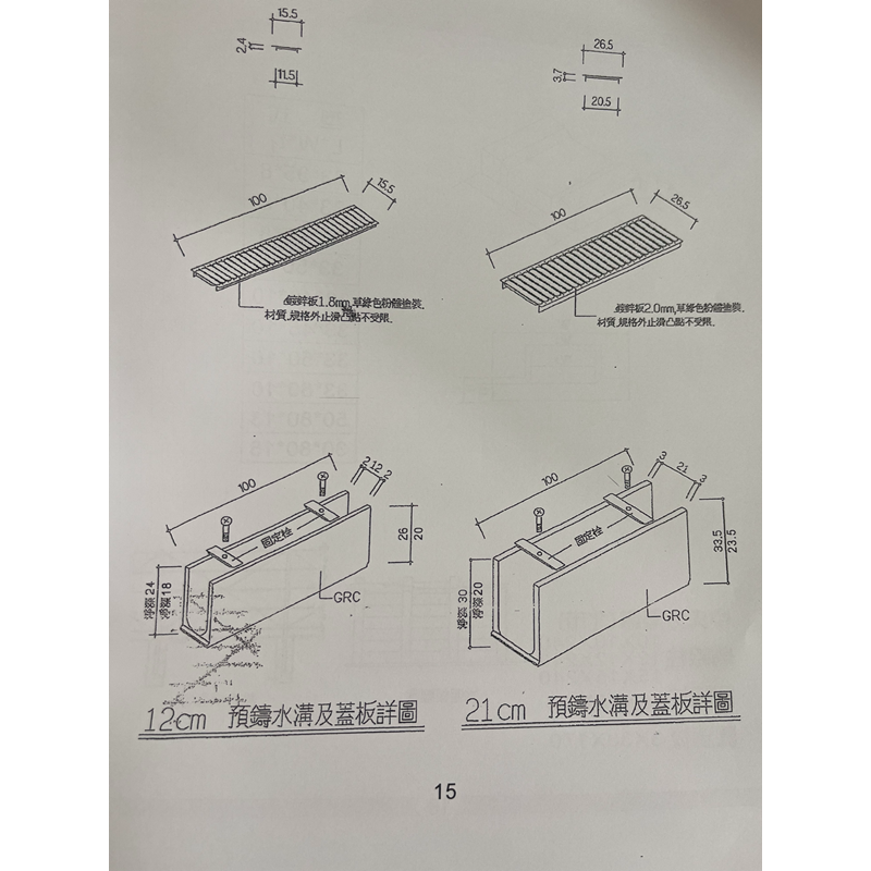 預鑄水溝及蓋板詳圖