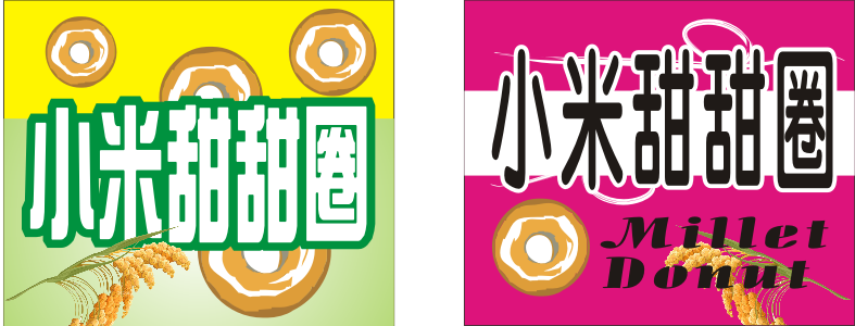 大圖輸出1071127小米甜甜圈