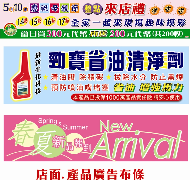 店面.產品廣告布旗