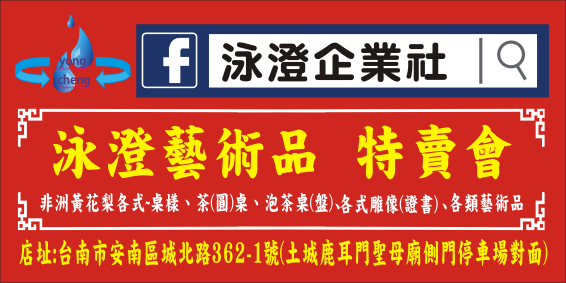 布條1070917泳澄企業社