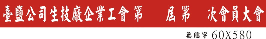 1080312台鹽生技廠