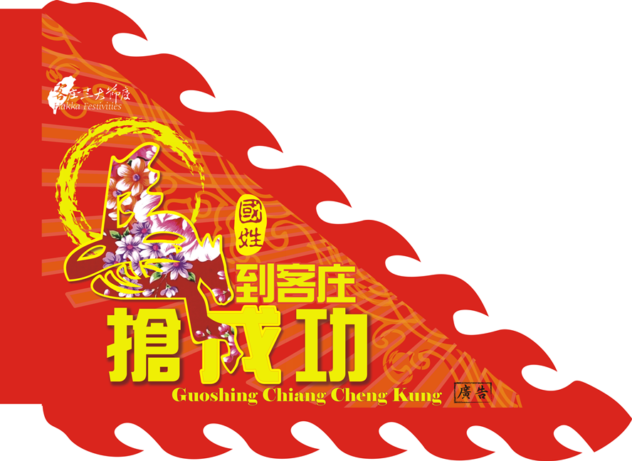 三角旗10310微風展覽搶成功