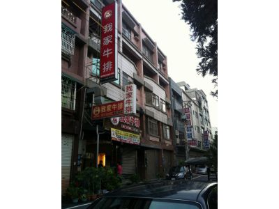 我家牛排-undefined