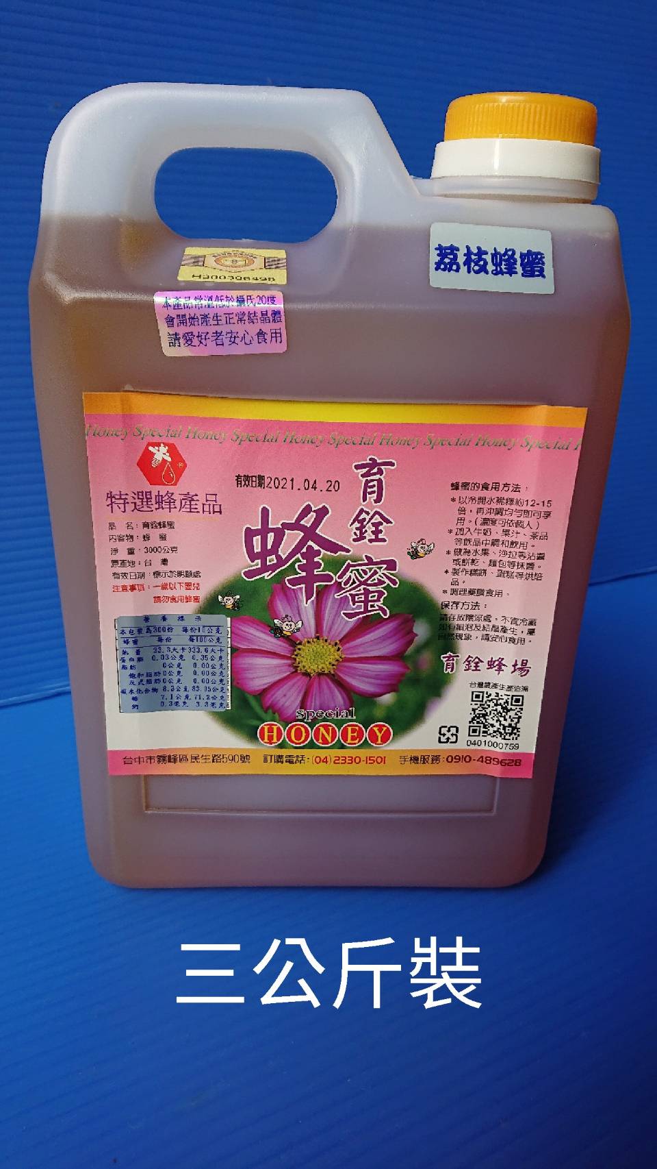 荔枝蜜