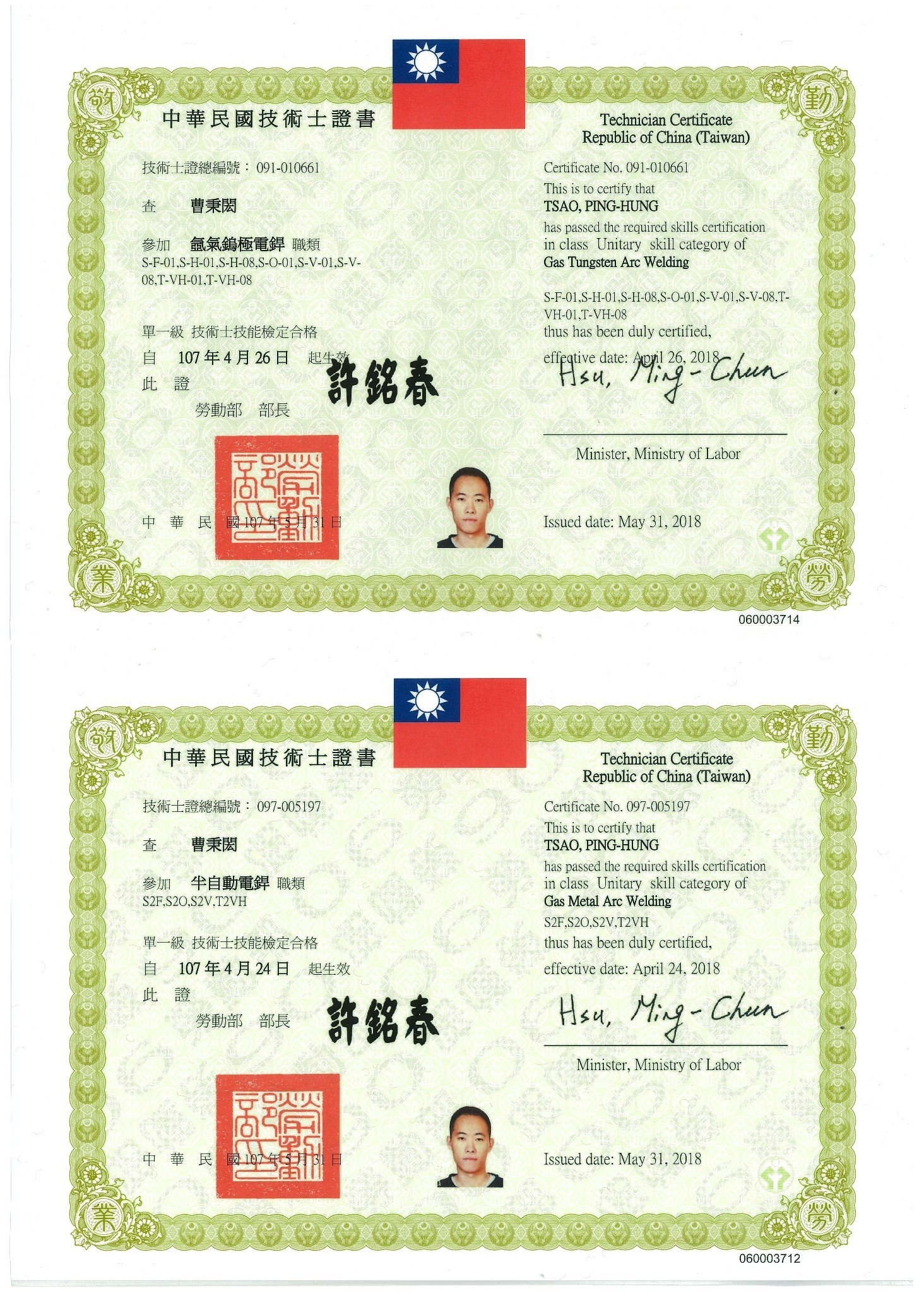 專業焊接技術士證照