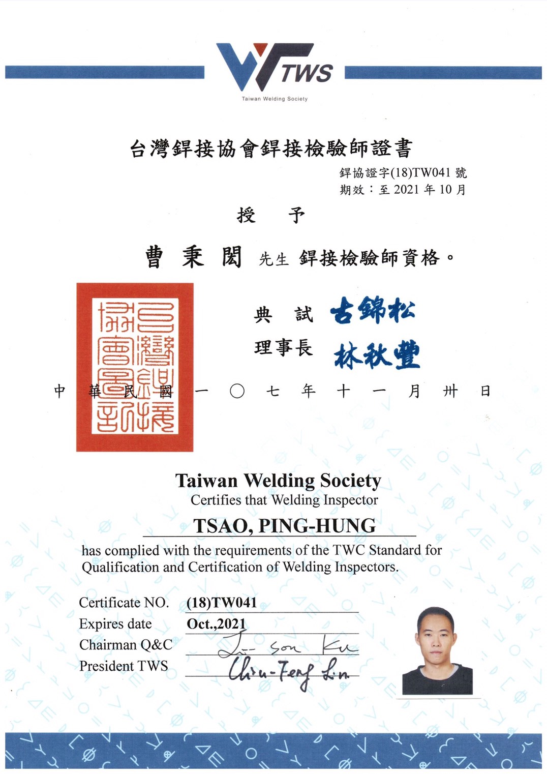 專業焊接檢驗師證照