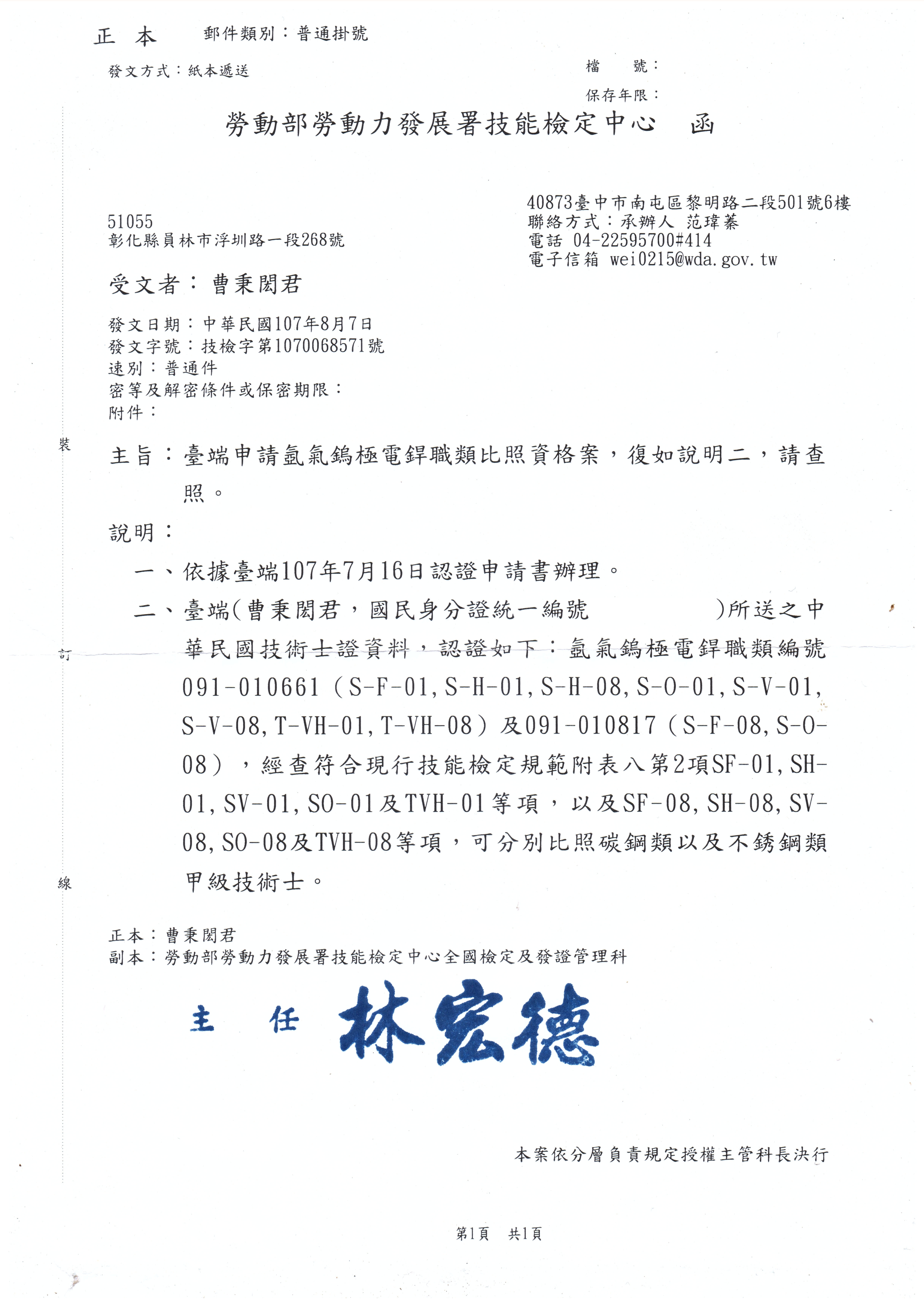 專業焊接技術士證照