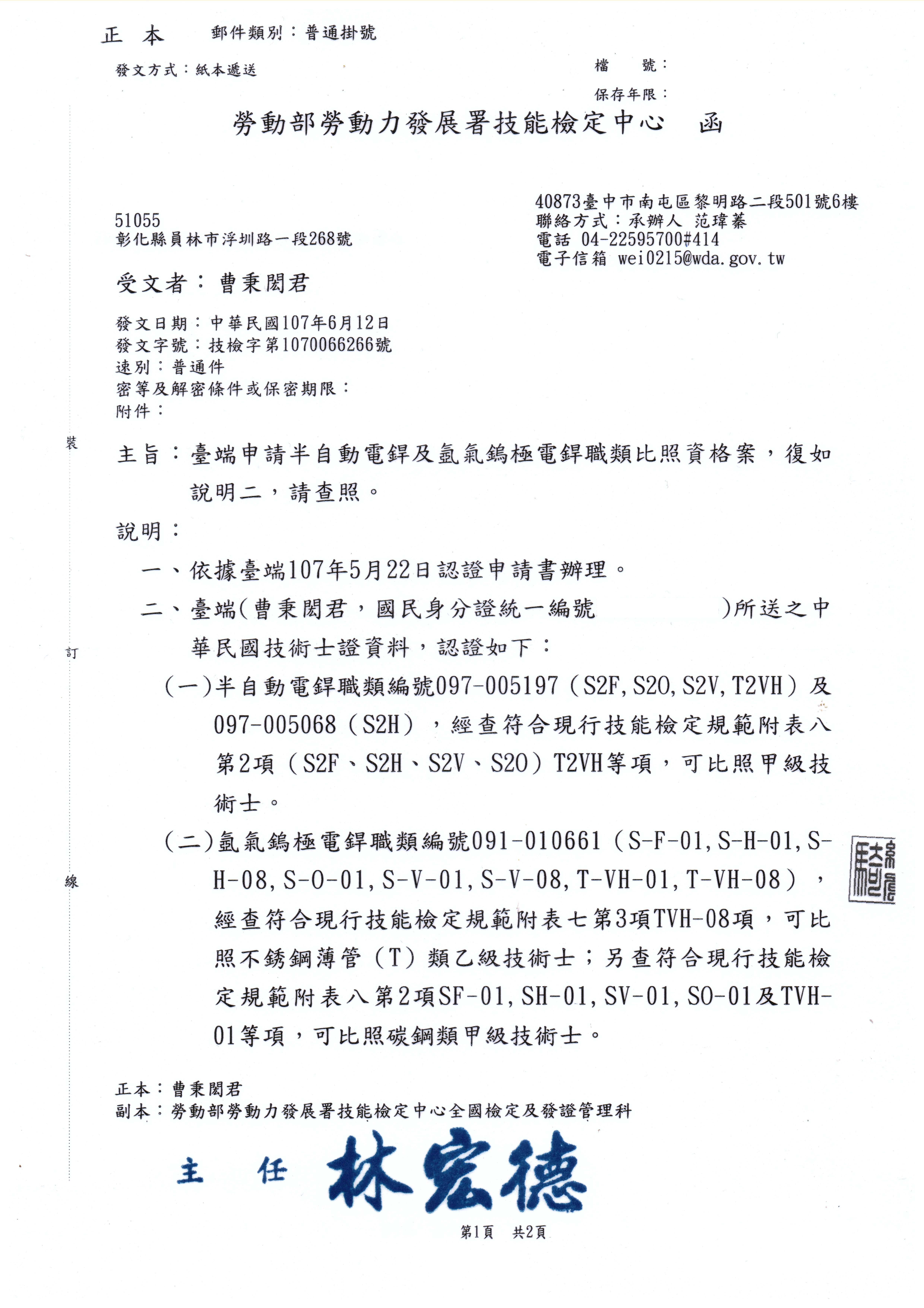 專業焊接技術士證照