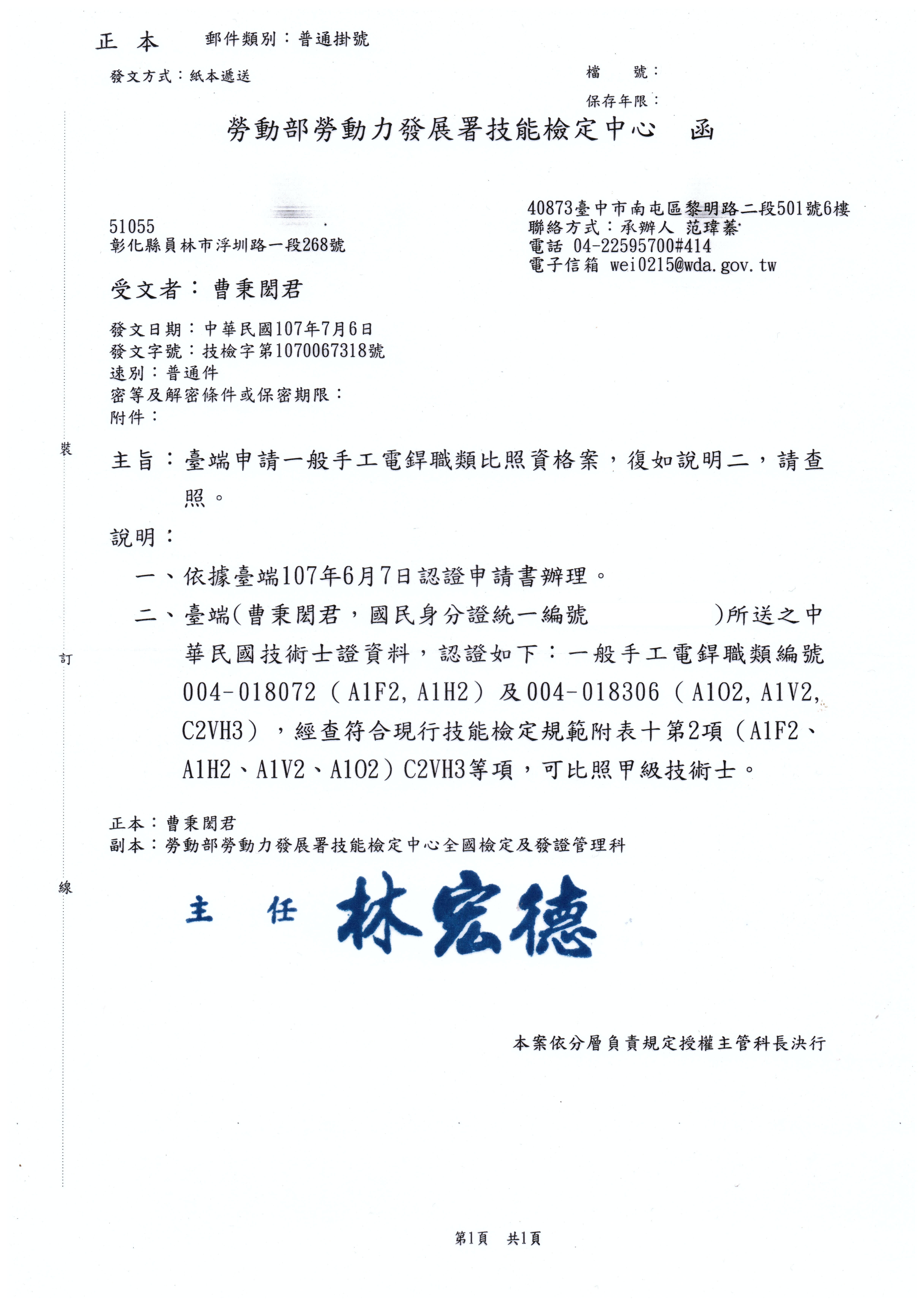 專業焊接技術士證照