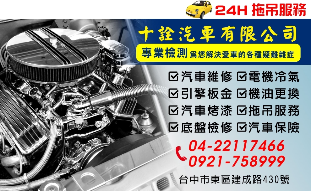 十詮汽車有限公司-行車運輸