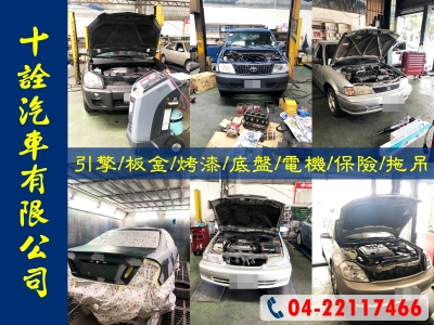 十詮汽車有限公司-行車運輸