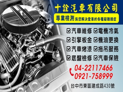 十詮汽車有限公司-行車運輸