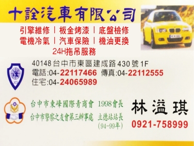 十詮汽車有限公司-行車運輸
