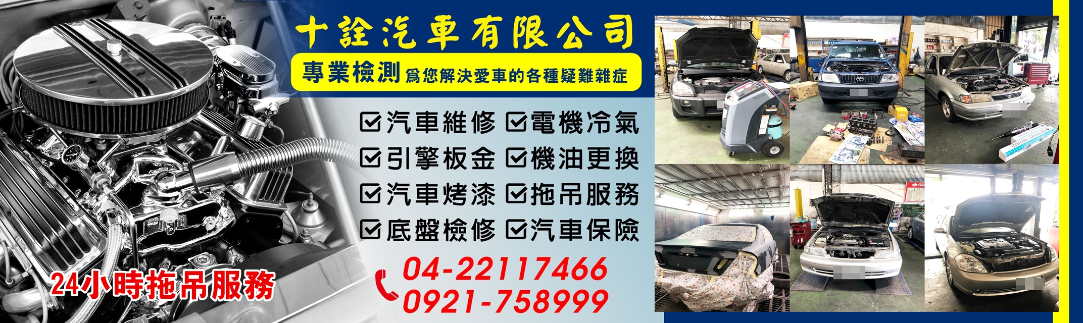 十詮汽車有限公司-台中專業汽車維修廠-行車運輸
