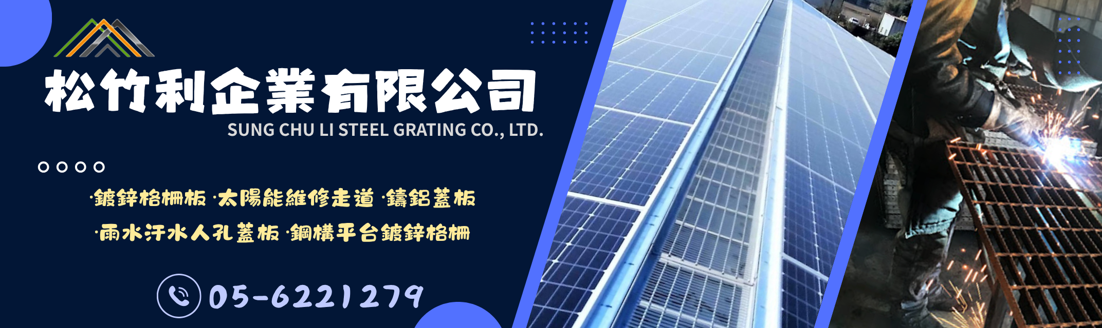 松竹利企業有限公司-建築材料
