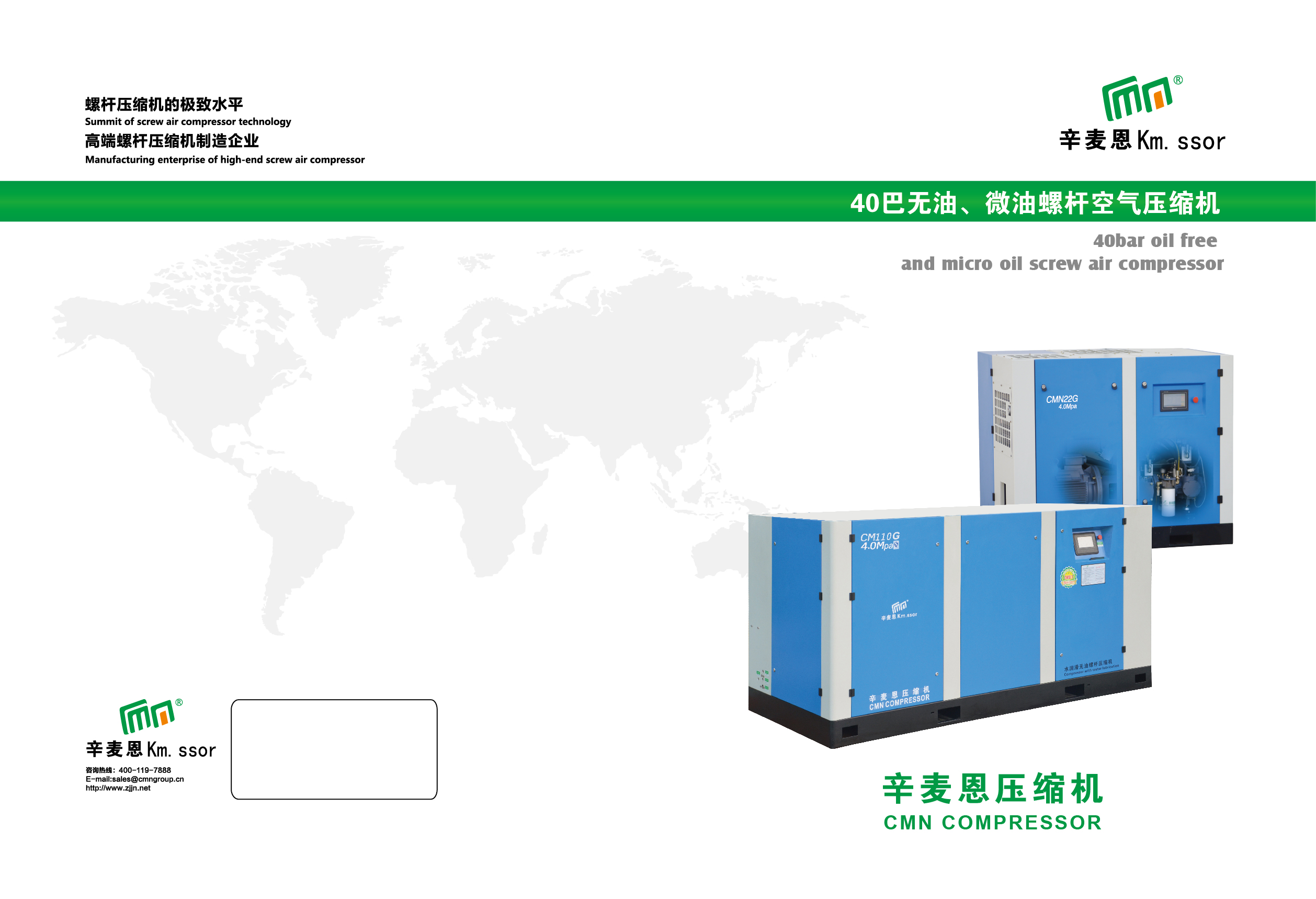 40巴無油螺旋式空壓機