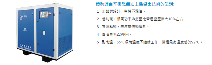 微油工頻螺旋式空壓機