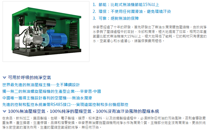 無油工頻螺旋式空壓機