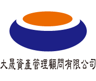 大晟資產管理顧問有限公司-undefined