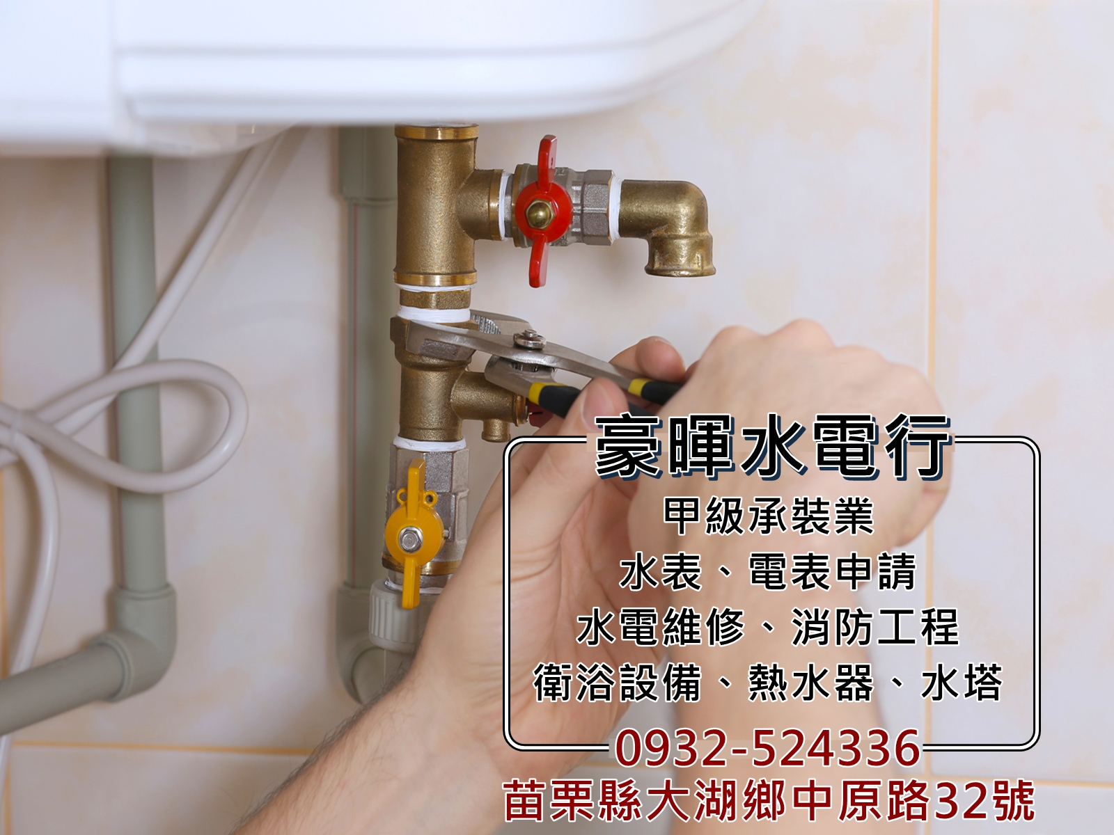 豪暉水電工程行-undefined