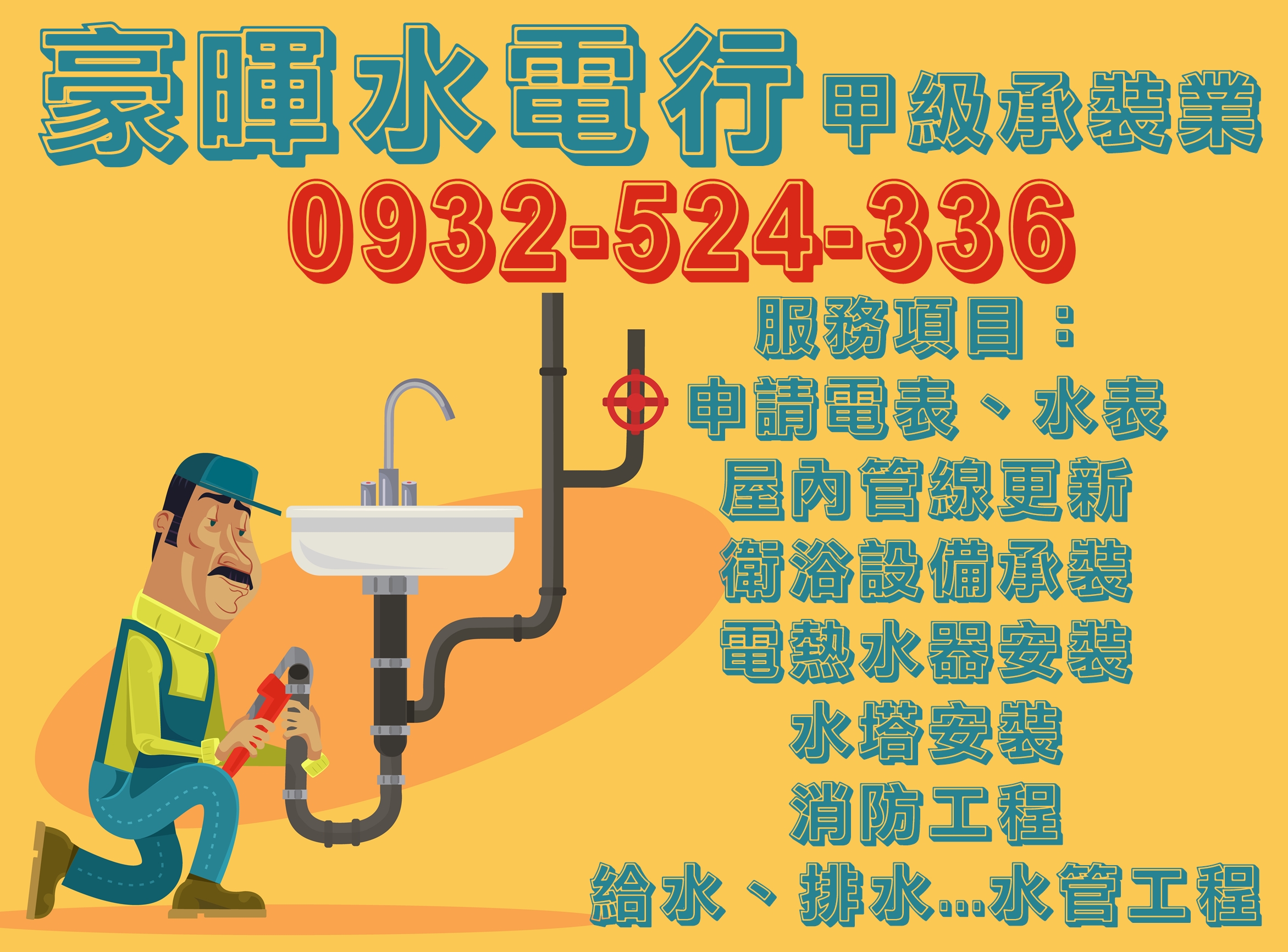 豪暉水電工程行-undefined