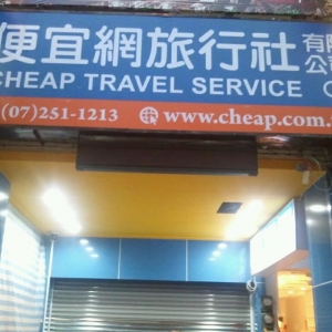 便宜網旅行社有限公司-undefined