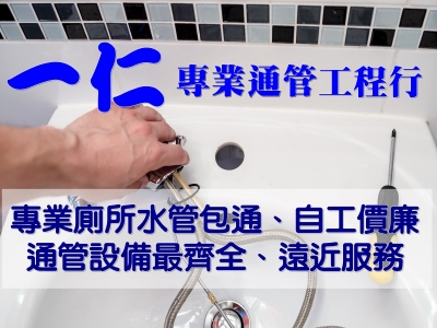 一仁專業通管工程行-水塔