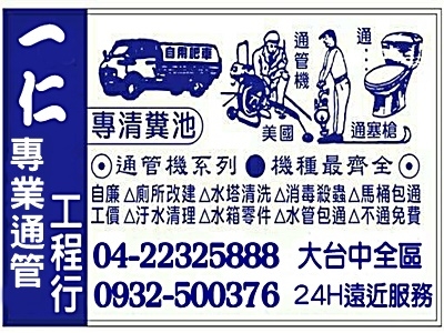 一仁專業通管工程行-水塔