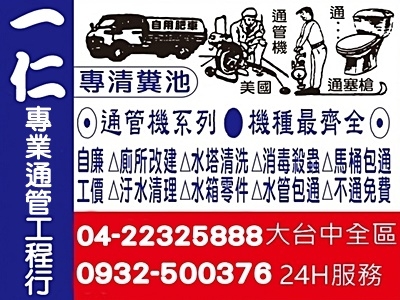 一仁專業通管工程行-水塔