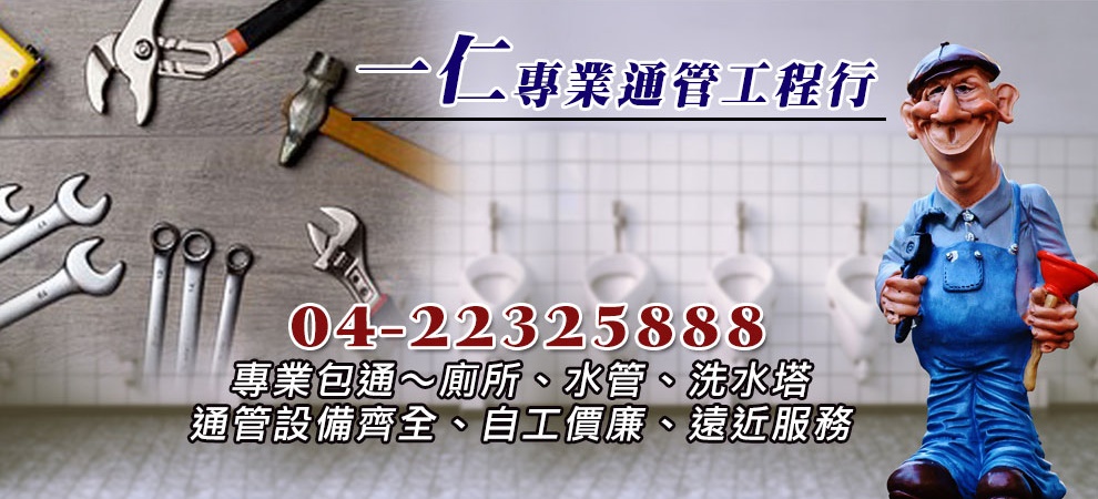 一仁專業通管工程行-水塔