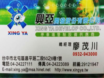 興亞開發股份有限公司-undefined