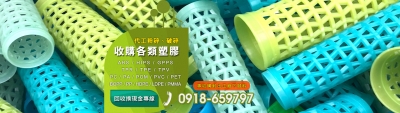 威唐有限公司-資源回收