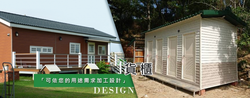 大方貨櫃有限公司-景觀工程
