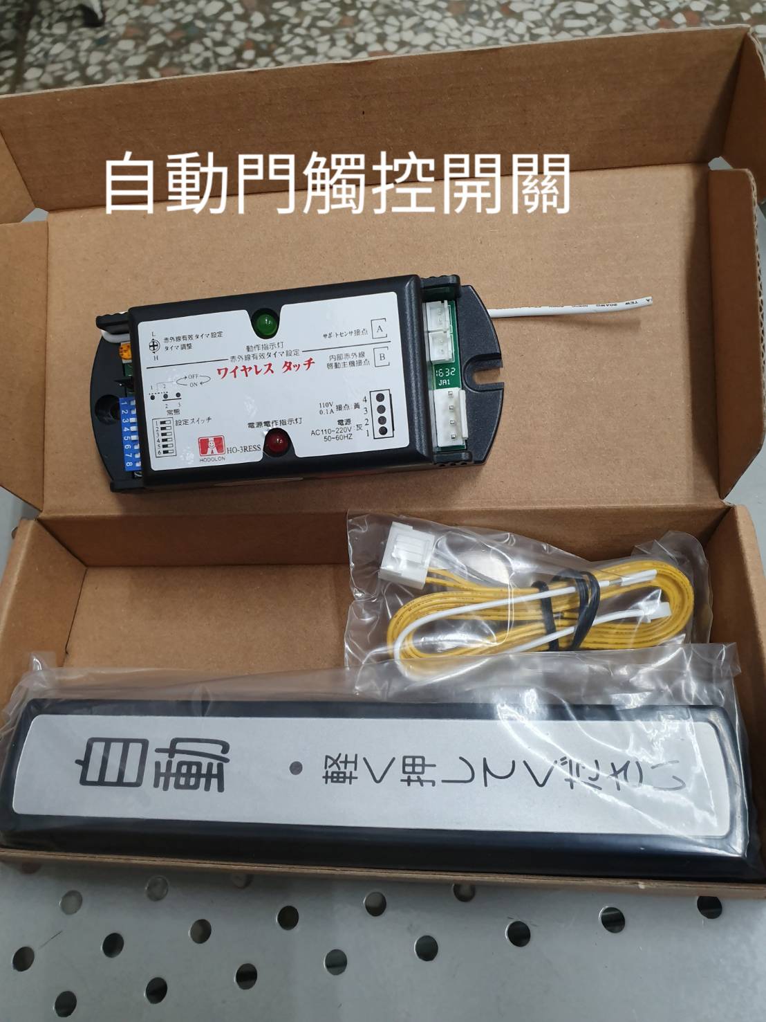 自動門觸控開關