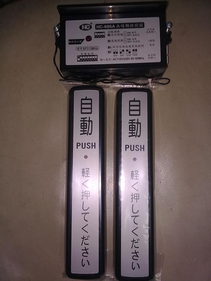 自動門觸摸開關