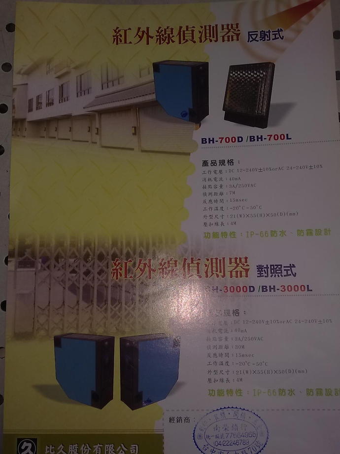 反射式紅外線防壓裝置