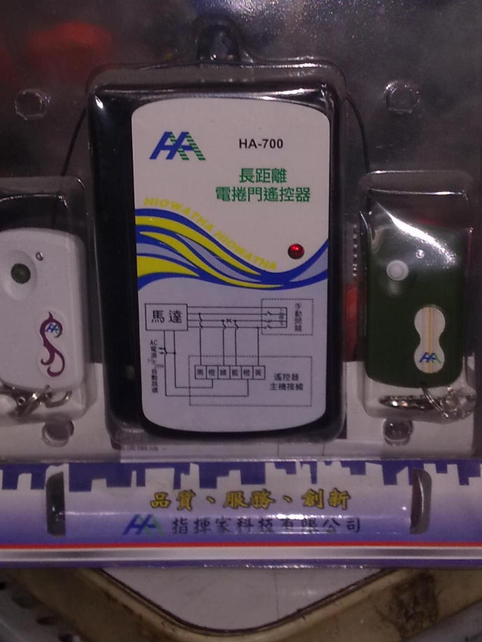 捲門遙控器