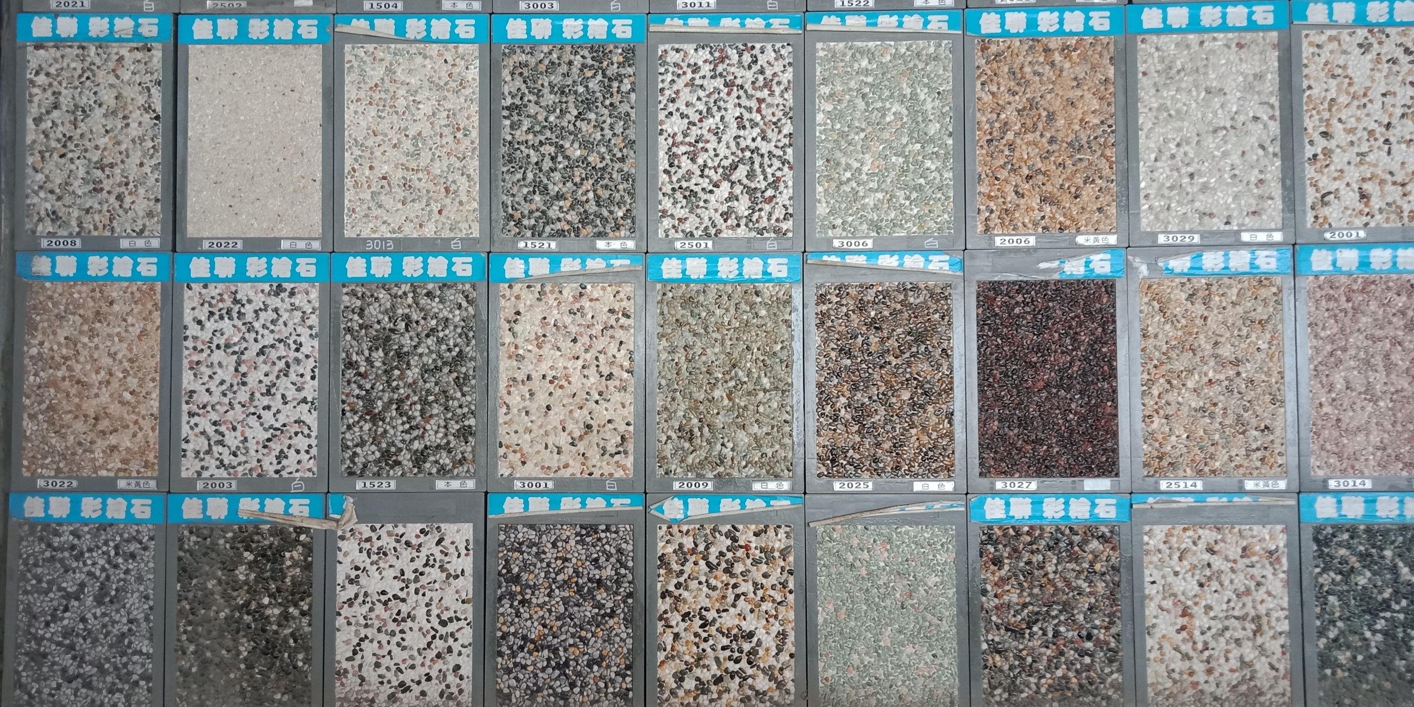 潮州益友建築材料行-泯石子天然色石