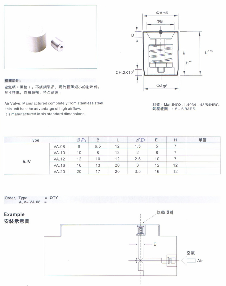 氣動頂針(西班牙式)