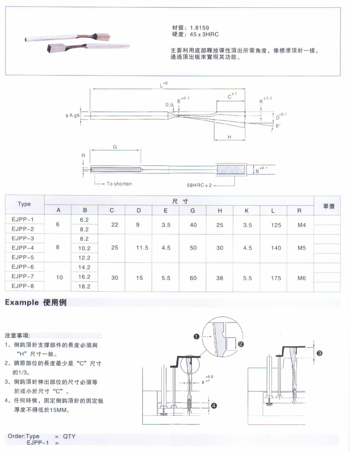 倒鈎頂針(彈弓頂針)