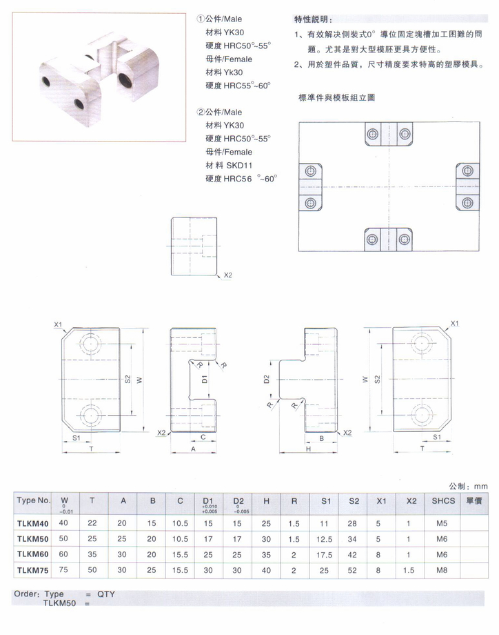 立式固定塊(公制)