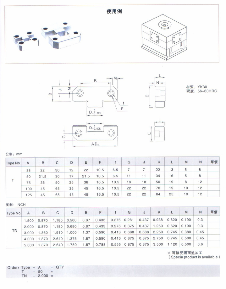 T型輔助器