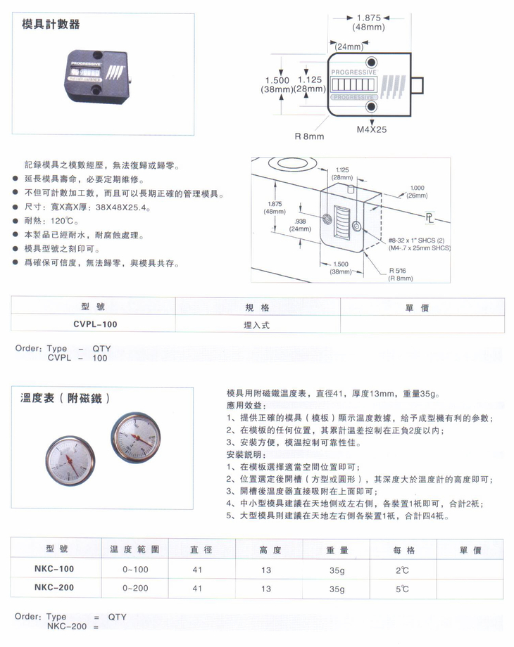 模具計數器與溫度表