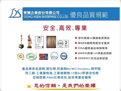 東賢企業股份有限公司-化粧品製造