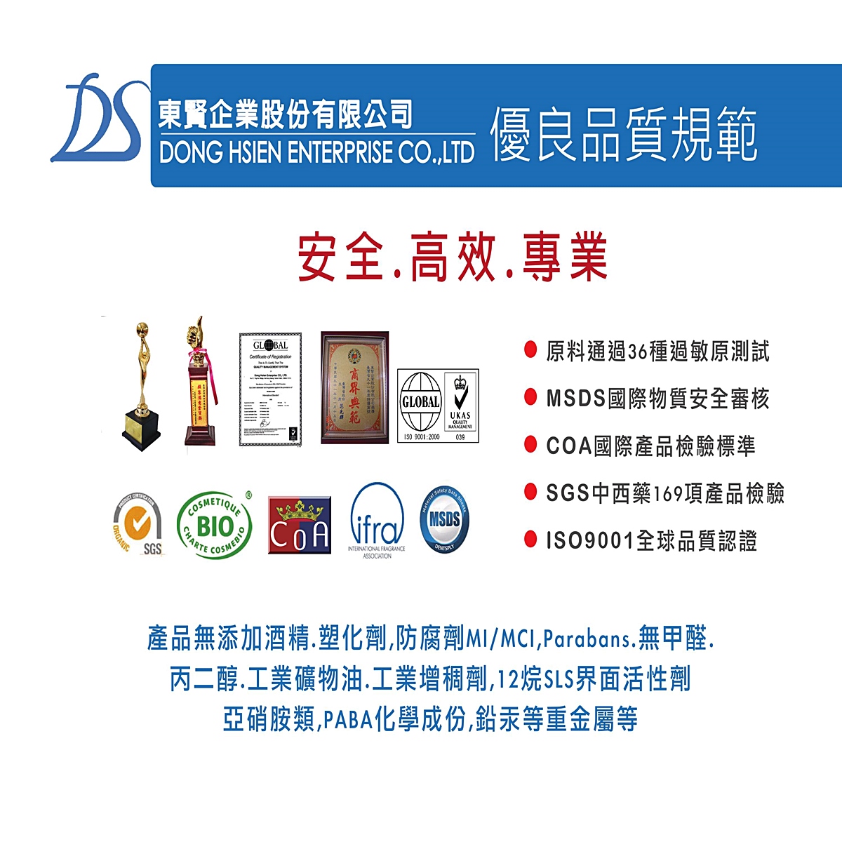 東賢企業優量品質規範
