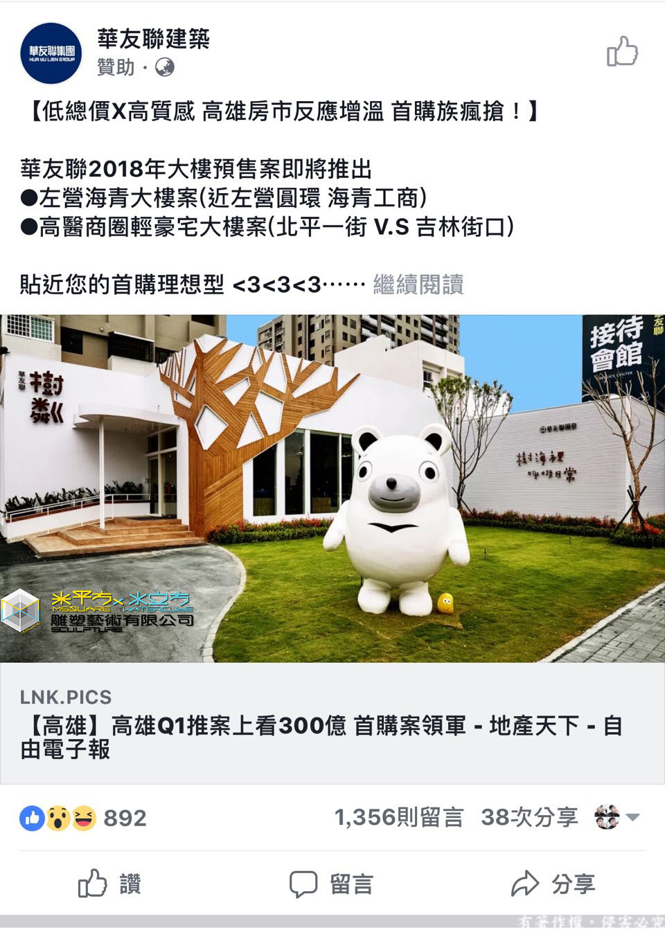 大白熊-frp企業形象公仔