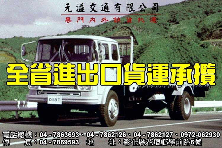 全省進出口貨運承攬