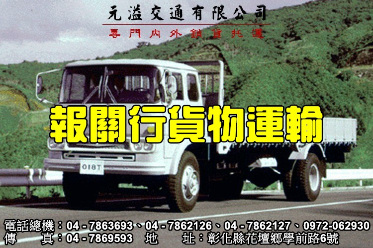 報關行貨物運輸