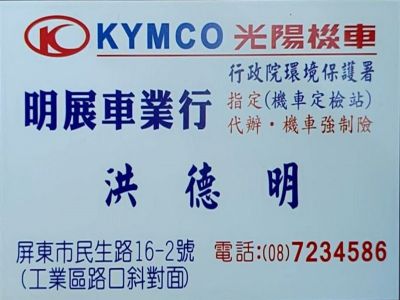 明展車業行-undefined
