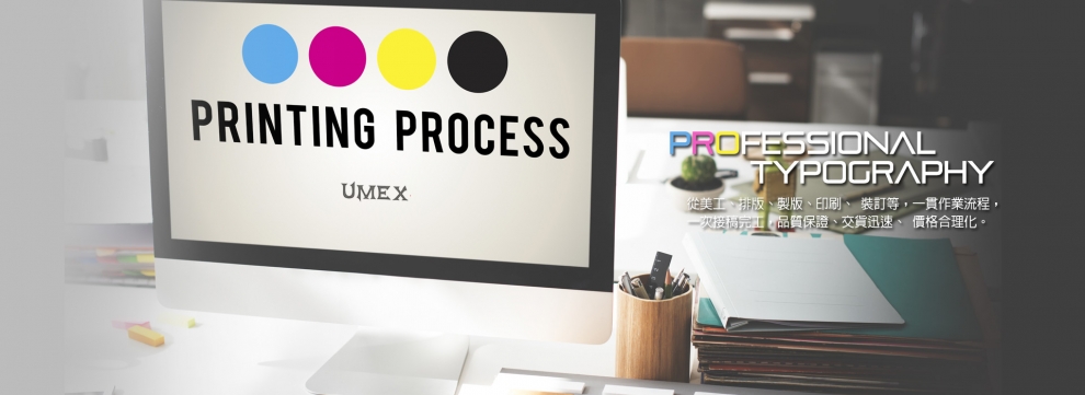 優美印刷(南港印刷/汐止印刷/內湖印刷）-其他